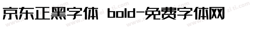 京东正黑字体 bold字体转换